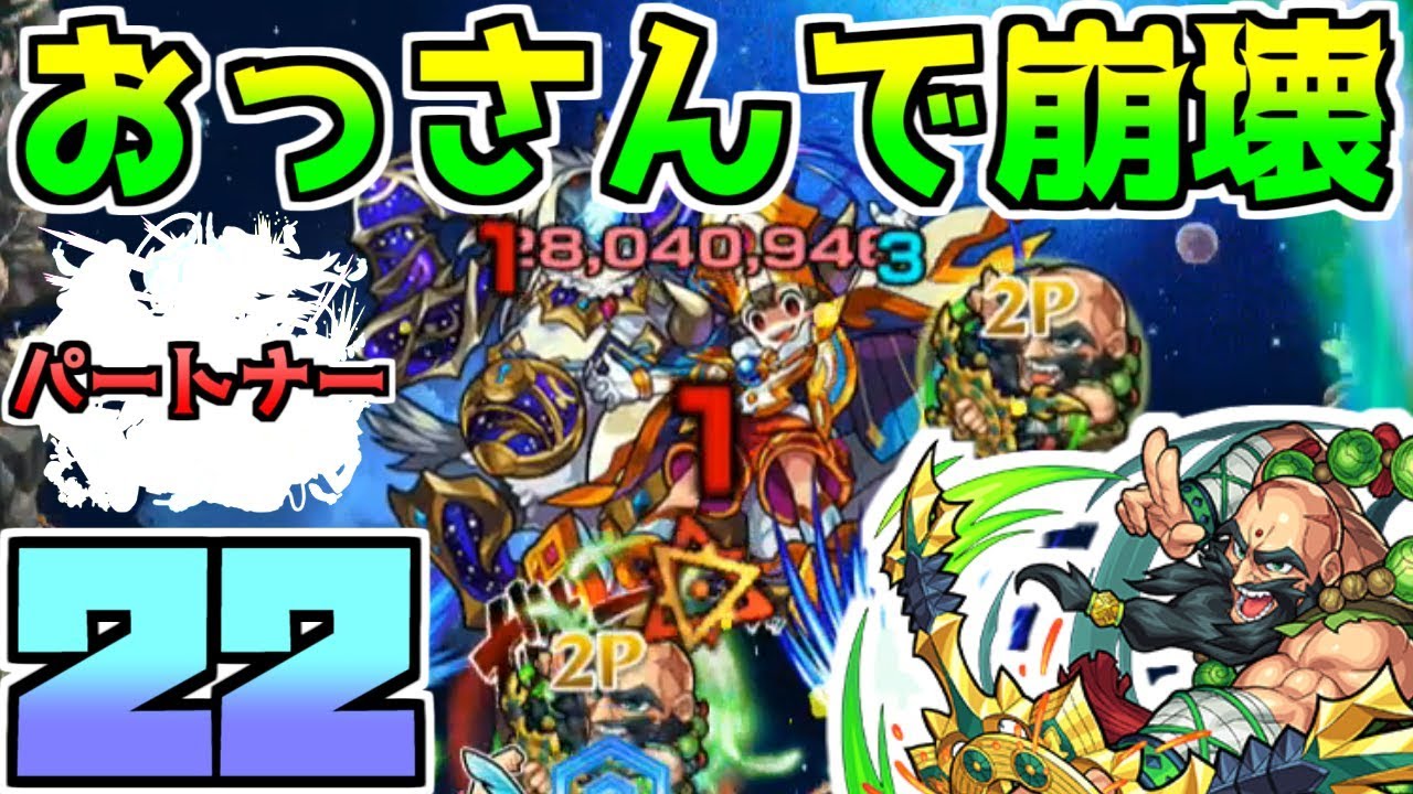 22の獄 なんだこいつ 宝蔵院胤栄が禁忌22の歴史を変える 最強の相棒は誰 サタンの部屋 モンスト 禁忌の獄 モンスターストライク動画まとめ