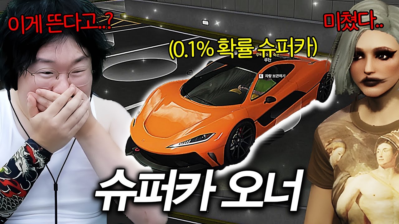 ‘나 진짜 세다고..’  슈퍼카 오너가 된 김봉준  [GTA5 여우도시 EP.4]