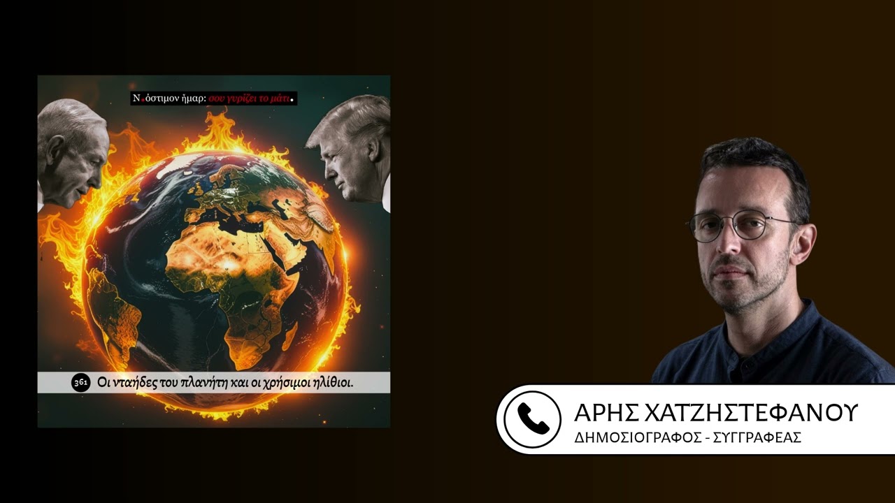 Άρης Χατζηστεφάνου: 