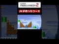 JKが本気で作ったコースのセンスが良すぎるwww