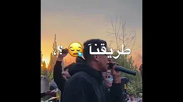 عصام صاصا يلا ندى اللي باعنا بوسه 