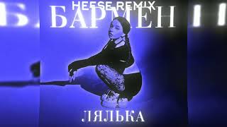 ЛЯЛЬКА -  Бармен ( HEESE REMIX) Video Remix.