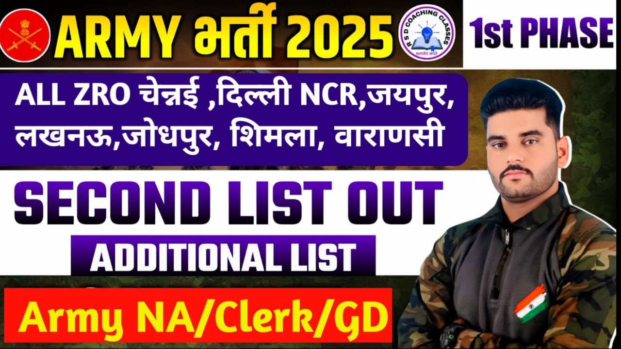 #ARMY_भर्ती_2025