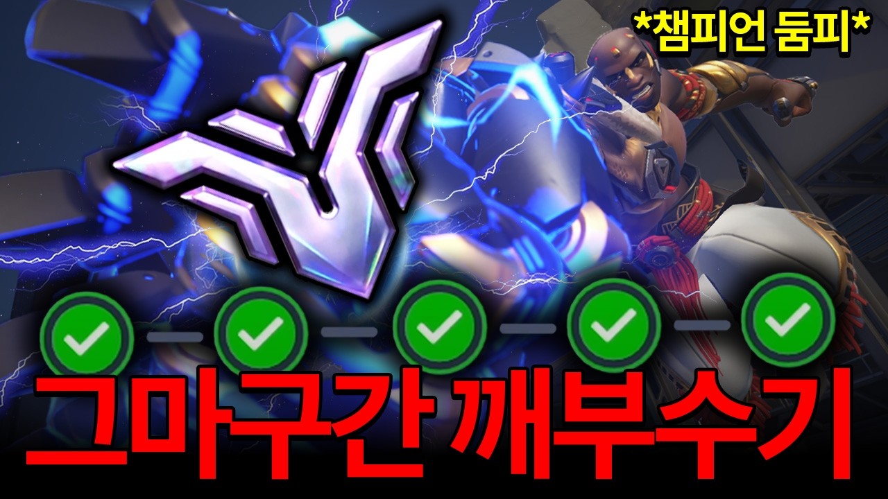 챔피언에서 그마로 떨어진 세찬..  다시 점수 복구 시작합니다.