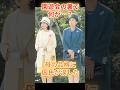 【批判殺到】園遊会の裏で起きた“沈黙の退出”三笠宮家の確執が明るみに… #皇室 #信子さま #ニュース