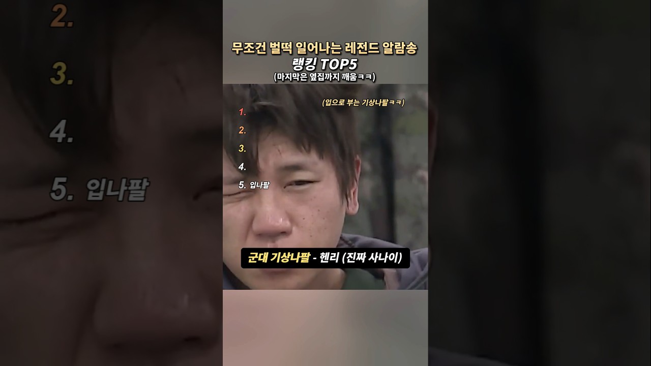 무조건 벌떡 일어나는 레전드 알람송 랭킹 TOP5