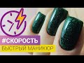 СКОРОСТЬ в маникюре ⏱️ Руки ПОЛНОСТЬЮ: комби маникюр💅 Быстрый маникюр подробно