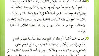 شروط القبول ببرنامج BIS بكلية التجارة وإدارة الأعمال لعام 2021/2020