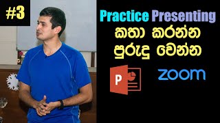 Research Presentations Sinhalen #3 | කතා කරන්න පුරුදු වෙන්න Undergraduate and PhD Level