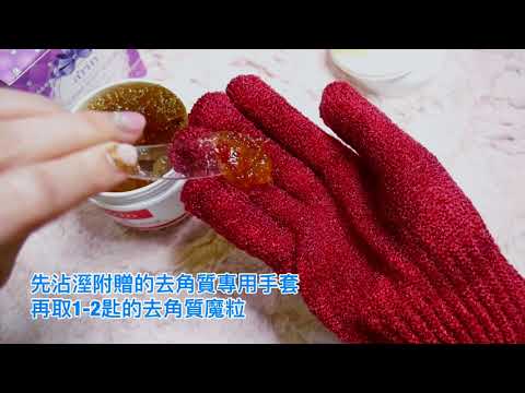 【arin氧潤】身體淨白保濕去角質魔粒（YUNA)