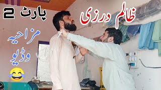 Darzi funny Video Part 2 | Tailor funny video | Punjabi funny video