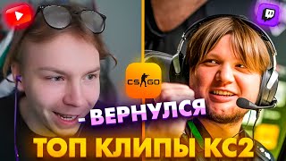 картинка: СИМПЛ ВЕРНУЛ СВОЮ ПРАЙМ ФОРМУ И УНИЧТОЖИЛ ТУРНИР! Топ Клипы с Твича по КС2!