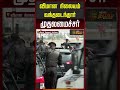 #BREAKING || விமான நிலையம் வந்தடைந்தார் முதலமைச்சர்! #cmvijay