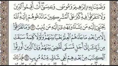 سورة الشورى الصفحة 484 من الاية 11 الى 15 عبدالباسط عبدالصمد مجود