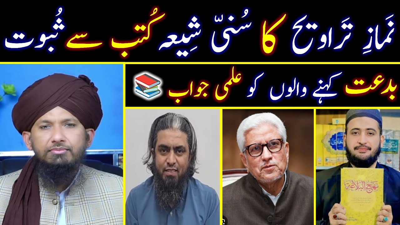 Taraweeh Ki Namaz Ka Sunni O Shia Kutab Se Saboot Reply To Eng Ali, Ghamidi & Fazal By Mufti Rashid