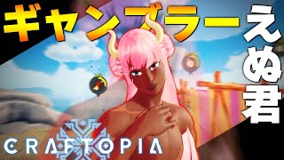 謎のスキル上げ過ぎて一人ギャンブルしてる奴おるんやがwwwwww「Craftopia クラフトピア」実況プレイ 2