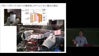 京都大学工学部公開講座「リチウムイオン蓄電池反応解析の最前線」松原 英一郎（工学研究科教授）2014年7月26日