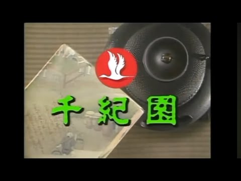 【びわ湖放送】千紀園 CM