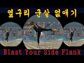 Blast your side flank 옆구리 군살 없애기