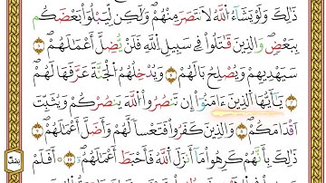 ربع يس من مصحف أحكام التجويد لمنشورات كليك بصوت القارئ ياسين الجزائري الصفحة: 067