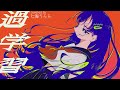 過学習 / Ado 歌ってみた 【Covered by 七海うらら】