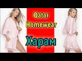 Одежда для дома. Катар  Мода Востока для Housewife. Splash. Shamal. East. Fashion.  Qatar. Doha