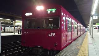 103系BH2編成ワンマン寺前ゆき発車  JR姫路駅にて