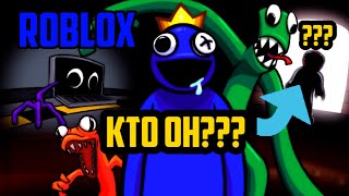 ROBLOX #26 ПОБЕГ ОТ 🌈РАДУЖНЫХ ДРУЗЕЙ🌈/КРАСНЫЙ РАДУЖНЫЙ ДРУГ