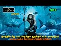 AQUAMAN (2018) | PART-3 | MOVIE STORY EXPLAINED IN TAMIL