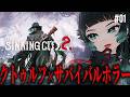 【The Sinking City 2 】新作!異形の神に立ち向かうクトゥルフ×サバイバルホラーゲームに挑みたい!#01【 人生つみこ】