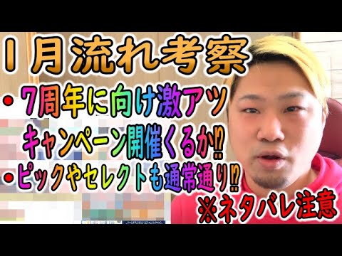 ツムツム 1月流れ考察 7周年キャンペーンきてほしい ネタバレ注意 Youtube