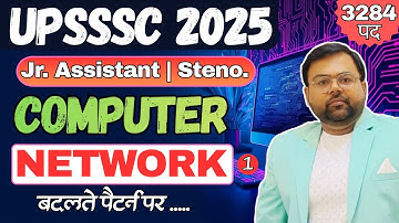UPSSSC 2025 | Jr. Assistant / Steno | Computer Network |  | Computer Practice Set 01 #PARIKSHAPLUS