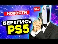 Sony делает РАЗНЫЕ PS5 // Будущая ПОБЕДА Xbox Series X | S // слух о GTA 6 и Silent Hills - новости