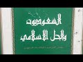 أفضل ماوصفت به دولة آل رشيد