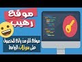 موقع رهيب و أسطوري للحصول على سريالات قانونية للعديد من البرامج المشهورة موقع خورافي موقع رهيب و أسطوري للحصول على سريالات قانونية للعديد من البرامج المشهورة موقع خورافي