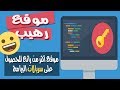 موقع رهيب و أسطوري للحصول على سريالات قانونية للعديد من البرامج المشهورة | موقع خورافي