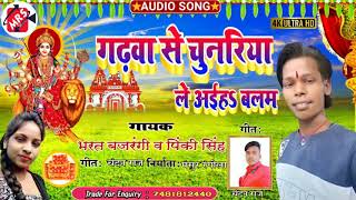 Bharat Bajrangi V Pinki Singh Ka Bhakti Song Garhwa Se Chunariya Lele Aisha A Balamuwa Maike Pujab