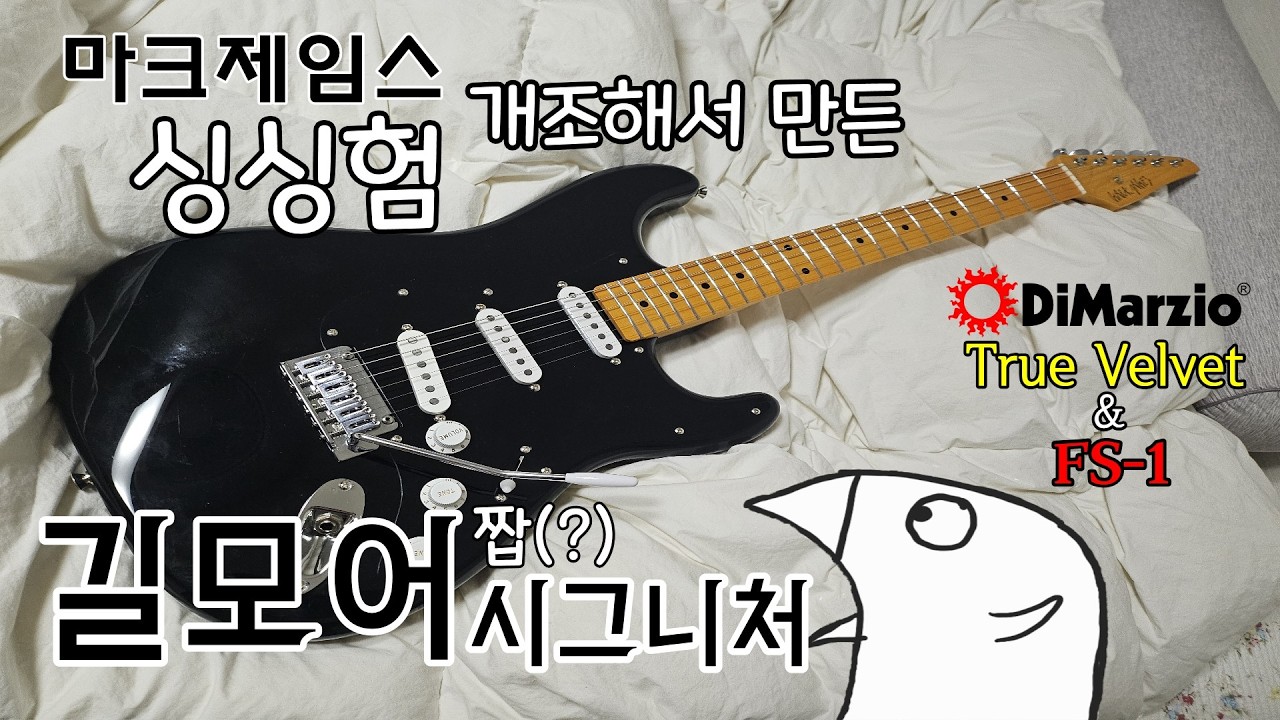 와 드디어 찐 길모어 시그? ㄴㄴ 개조했음