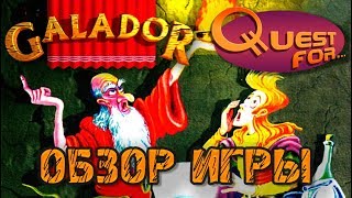 Обзор игры Galador: the Prince and the Coward - Quest for...