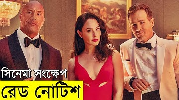 Red Notice Movie explanation In Bangla Movie review In Bangla | Random Video Channel