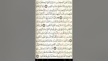 ماهر المعيقلي سورة المائدة مكتوبة صفحة 119 مصحف المدينة المنورة جودة عالية