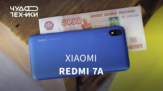 Обзор Redmi 7A — смартфон за 5100 рублей