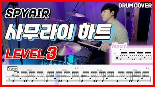 (은혼 OST) SPYAIR - 사무라이하트(Some like it hot) Lv3 /드럼악보/Drum score/드럼 커버/Drum cover 북선생 열드럼 - Yeol's Drum