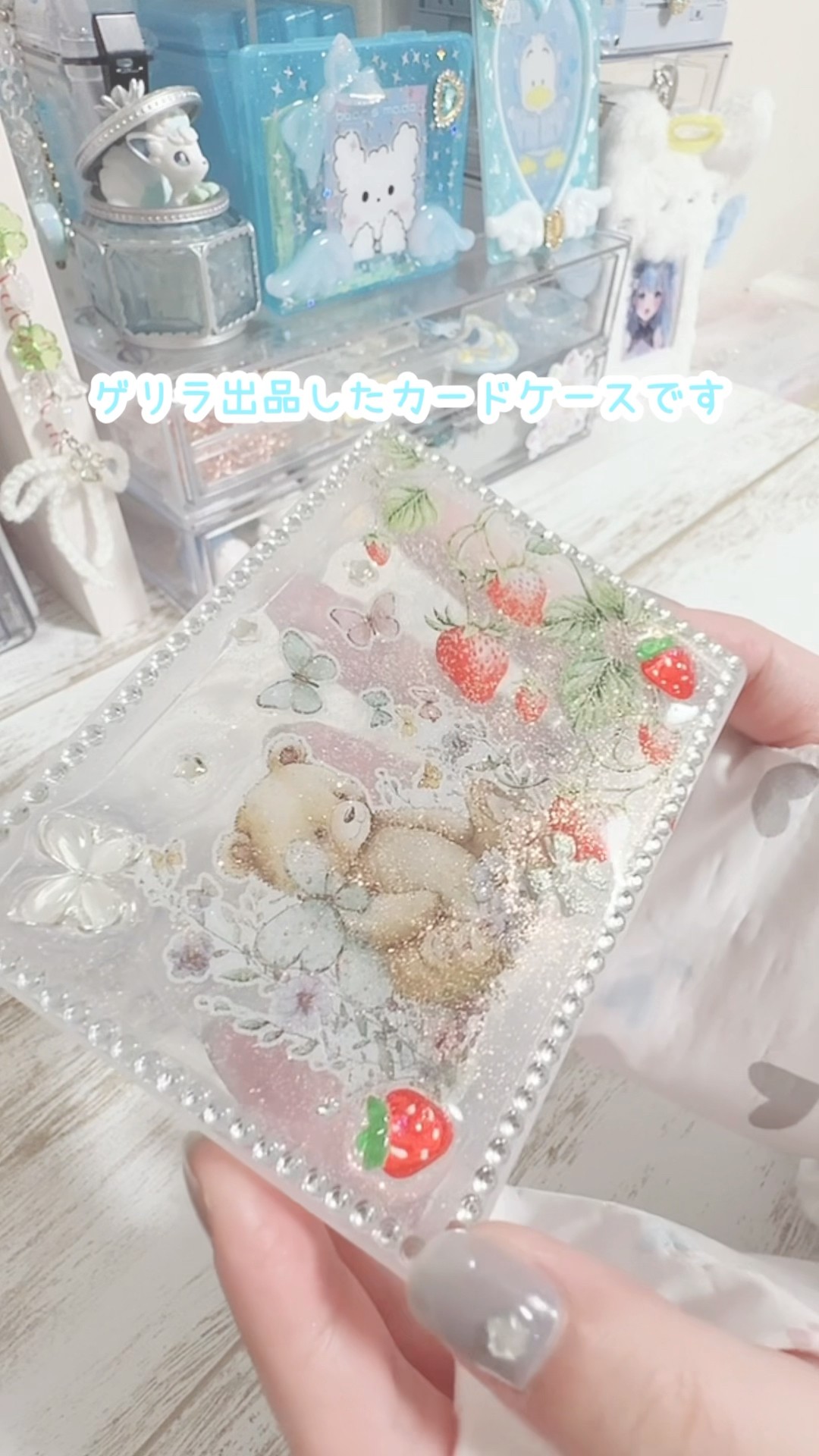 くまと苺のカードケース梱包します🧸🍓˖ ࣪⊹ #ホイップデコ