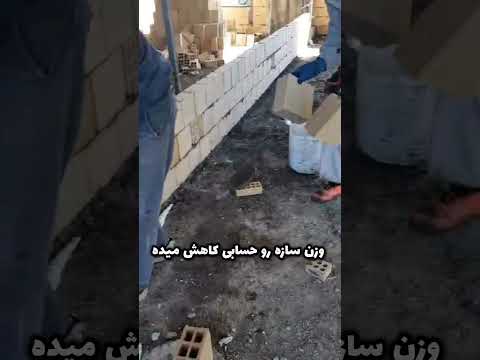 ملات خشک جایگزین ماسه و سیمان 09114473639 01732153284 ترفند آموزش  ملات خشک
