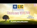 LIC Business Empire in Hindi (₹31 Lakh Crore) | How big is LIC? |  Life Insurance Corporation India