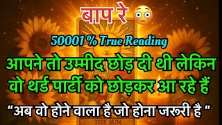 🌈UNKI CURRENT FEELINGS ❤️|True Tarot Card Reading |Tarot Card Reading|Third Party Situation Reading