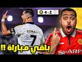 ردة فعل مباراة الجولة 33 بين الشباب و النصر 2 4 باقي مباراة
