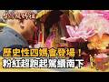 白沙屯媽祖進香