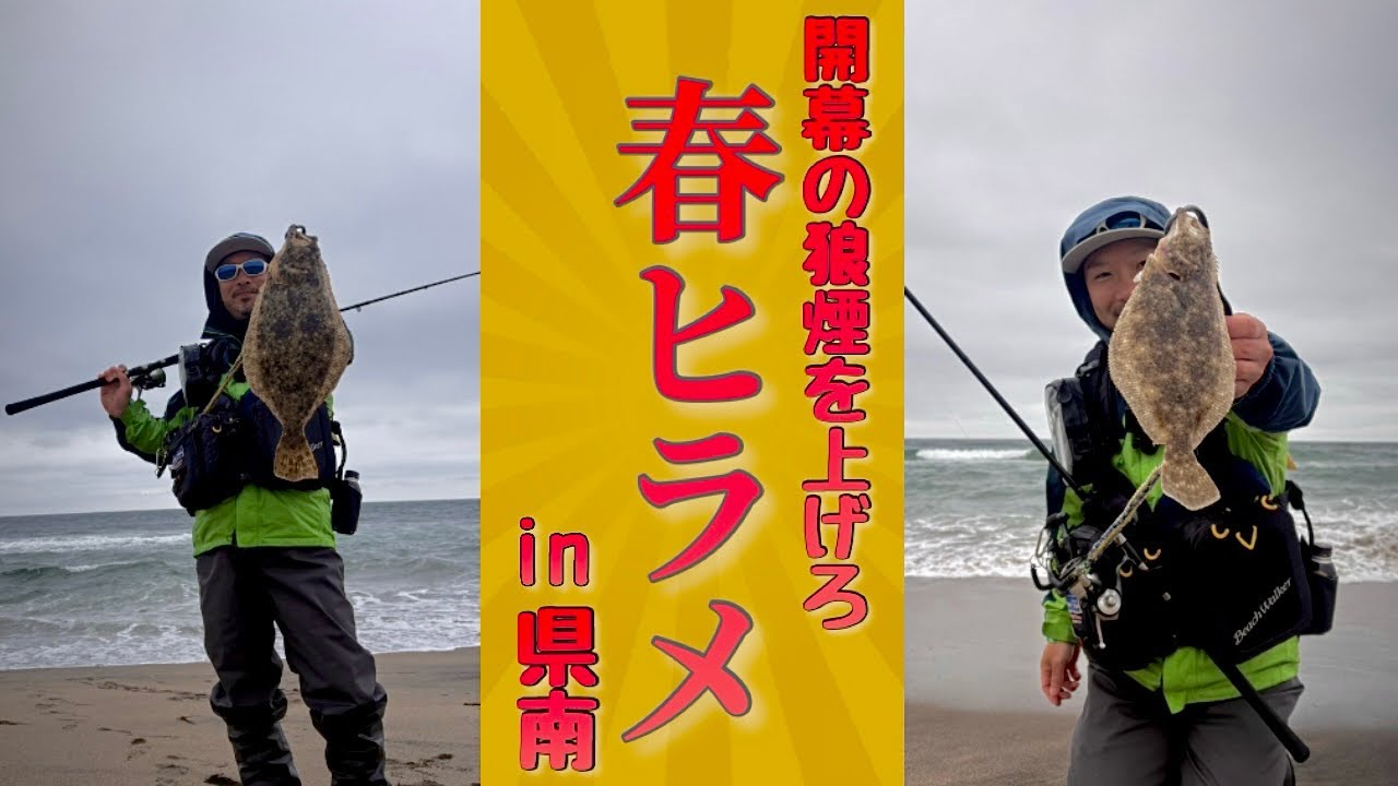 Surf] Raise the signal to start the season [Flounder] - YouTube